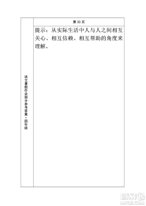 长春出版社2020年常春藤暑假作业语文四年级人教部编版参考答案