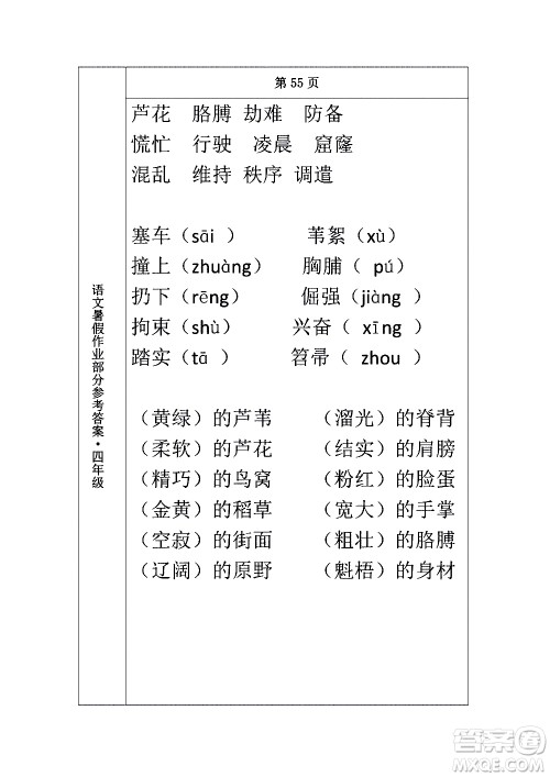 长春出版社2020年常春藤暑假作业语文四年级人教部编版参考答案