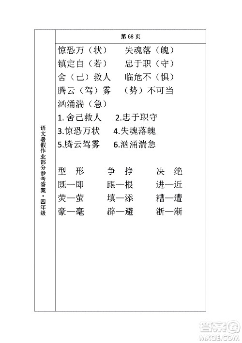 长春出版社2020年常春藤暑假作业语文四年级人教部编版参考答案