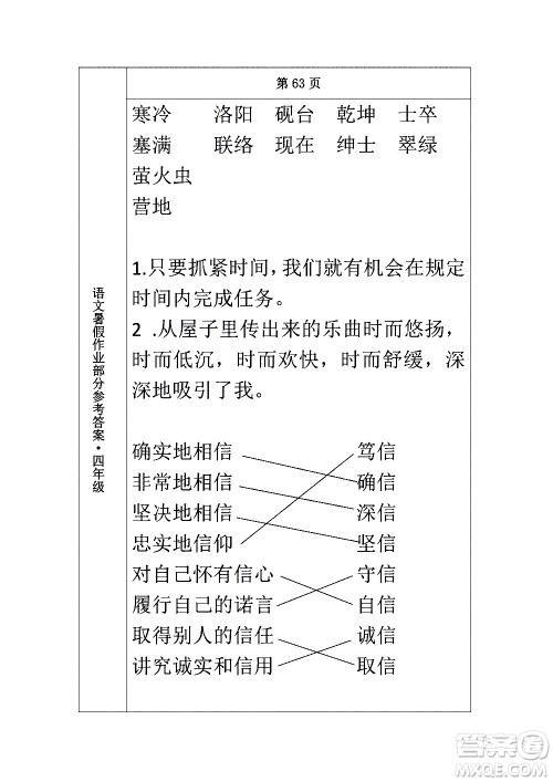 长春出版社2020年常春藤暑假作业语文四年级人教部编版参考答案