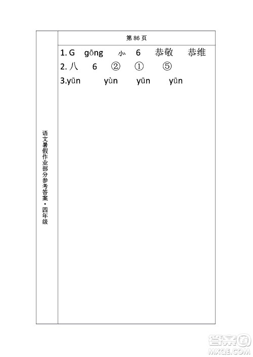 长春出版社2020年常春藤暑假作业语文四年级人教部编版参考答案