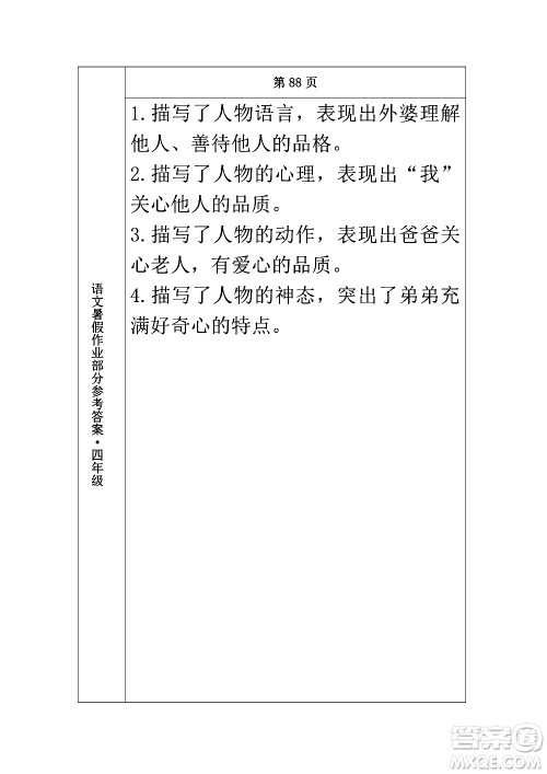 长春出版社2020年常春藤暑假作业语文四年级人教部编版参考答案