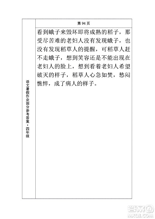 长春出版社2020年常春藤暑假作业语文四年级人教部编版参考答案