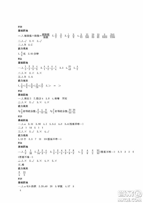 大连理工大学出版社2020假期伙伴暑假五年级数学答案