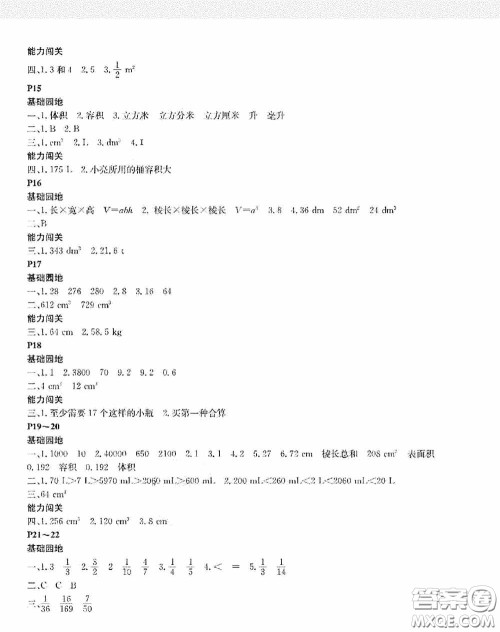 大连理工大学出版社2020假期伙伴暑假五年级数学北师大答案