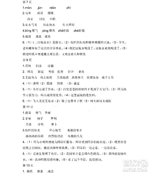 黑龙江少年儿童出版社2020年阳光假日暑假四年级语文人教版参考答案