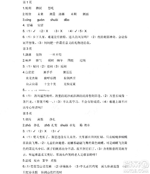 黑龙江少年儿童出版社2020年阳光假日暑假四年级语文人教版参考答案