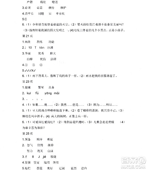 黑龙江少年儿童出版社2020年阳光假日暑假四年级语文人教版参考答案