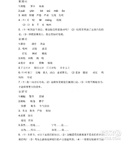 黑龙江少年儿童出版社2020年阳光假日暑假四年级语文人教版参考答案