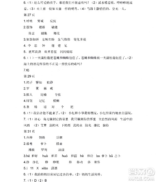黑龙江少年儿童出版社2020年阳光假日暑假四年级语文人教版参考答案