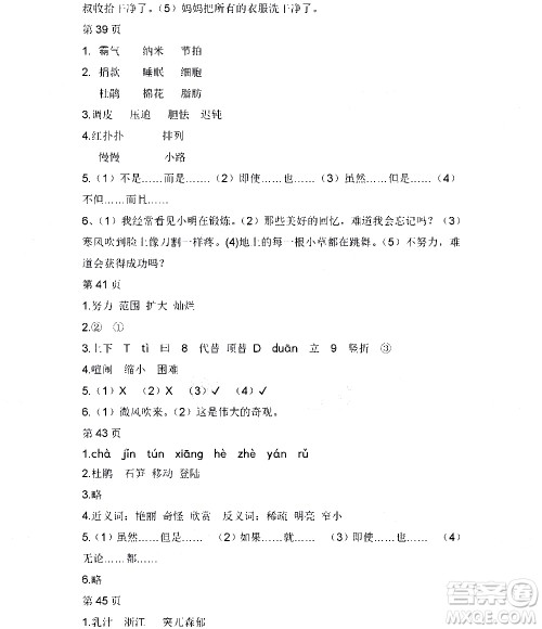 黑龙江少年儿童出版社2020年阳光假日暑假四年级语文人教版参考答案