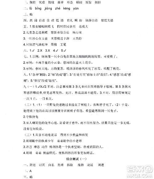黑龙江少年儿童出版社2020年阳光假日暑假四年级语文人教版参考答案
