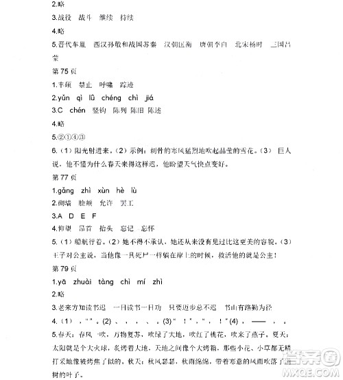 黑龙江少年儿童出版社2020年阳光假日暑假四年级语文人教版参考答案