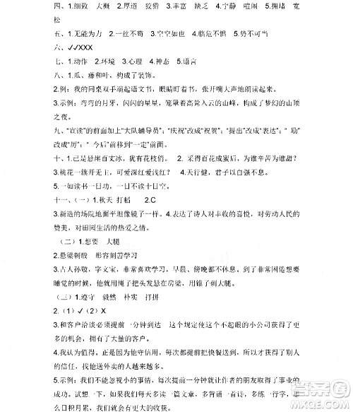 黑龙江少年儿童出版社2020年阳光假日暑假四年级语文人教版参考答案