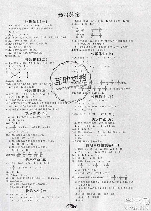 2020年智多星假期作业快乐暑假五年级数学人教版答案