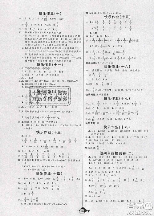 2020年智多星假期作业快乐暑假五年级数学人教版答案