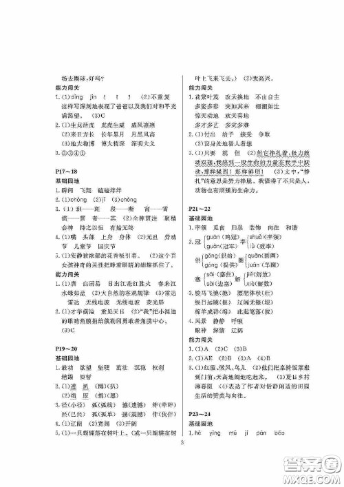 大连理工大学出版社2020假期伙伴暑假四年级语文答案