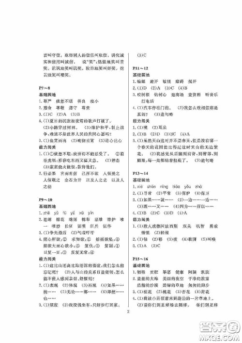 大连理工大学出版社2020假期伙伴暑假四年级语文答案