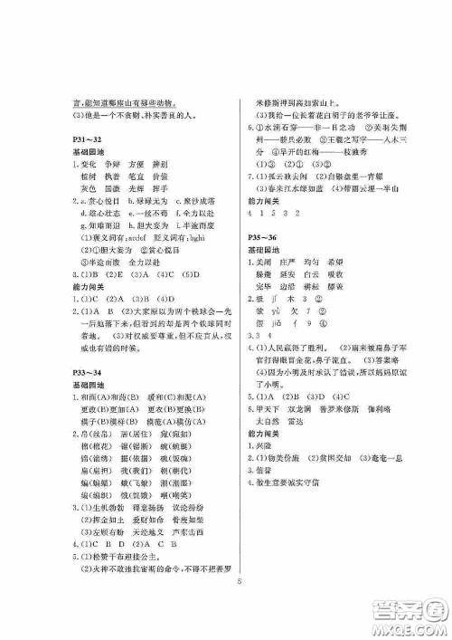 大连理工大学出版社2020假期伙伴暑假四年级语文答案