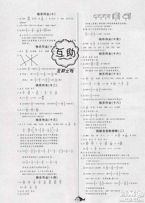 2020年智多星假期作业快乐暑假五年级数学冀教版答案