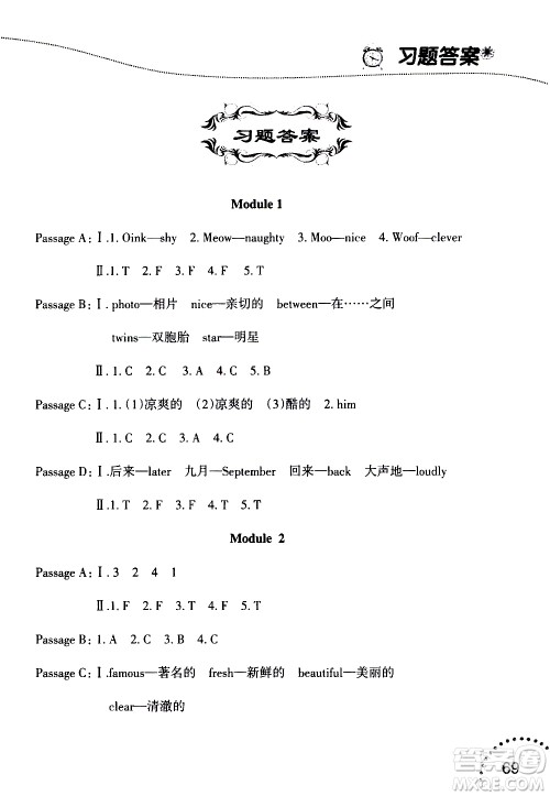 辽宁师范大学出版社2020年暑假乐园三年级起点英语阅读四年级参考答案