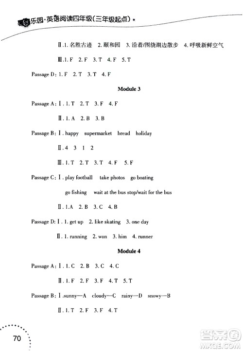 辽宁师范大学出版社2020年暑假乐园三年级起点英语阅读四年级参考答案