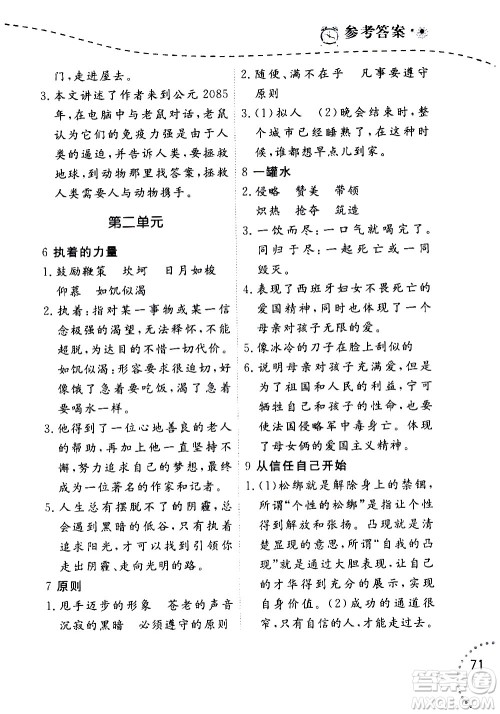 辽宁师范大学出版社2020年暑假乐园语文阅读四年级参考答案 辽宁师范大学出版社2020年暑假乐园语文阅读四年级参考答案