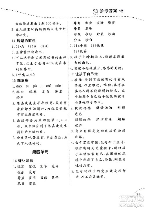 辽宁师范大学出版社2020年暑假乐园语文阅读四年级参考答案 辽宁师范大学出版社2020年暑假乐园语文阅读四年级参考答案