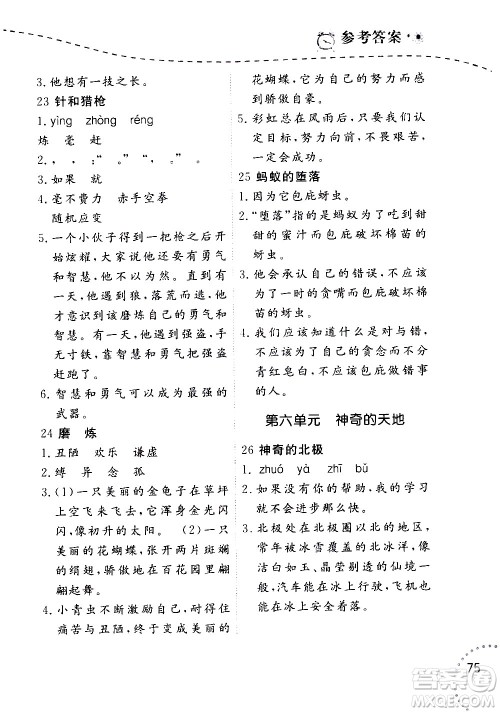 辽宁师范大学出版社2020年暑假乐园语文阅读四年级参考答案 辽宁师范大学出版社2020年暑假乐园语文阅读四年级参考答案