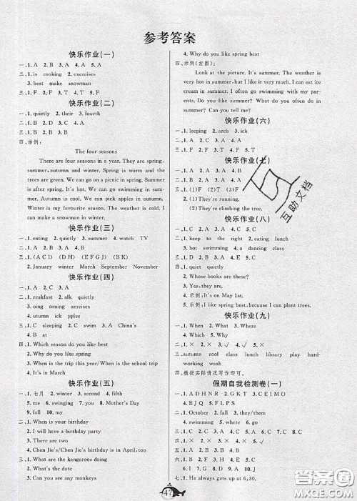 2020年智多星假期作业快乐暑假五年级英语人教版答案