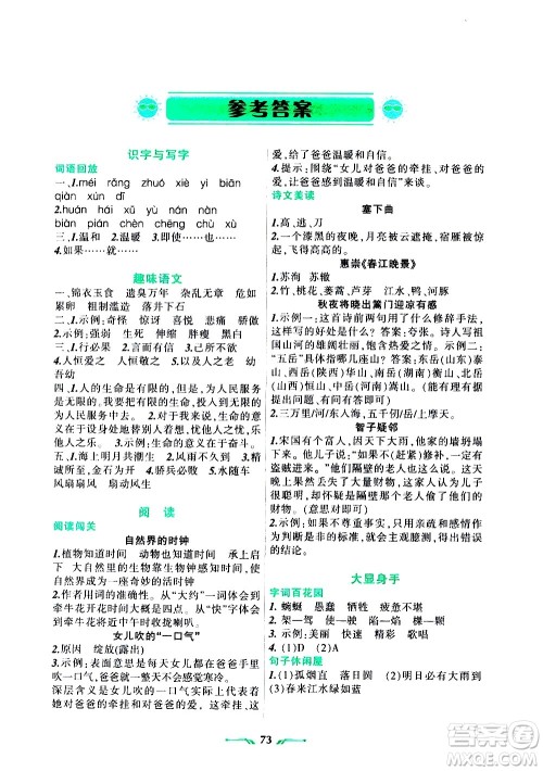 辽宁师范大学出版社2020年暑假乐园语文四年级参考答案