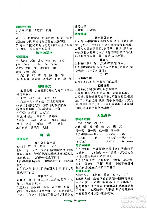 辽宁师范大学出版社2020年暑假乐园语文四年级参考答案