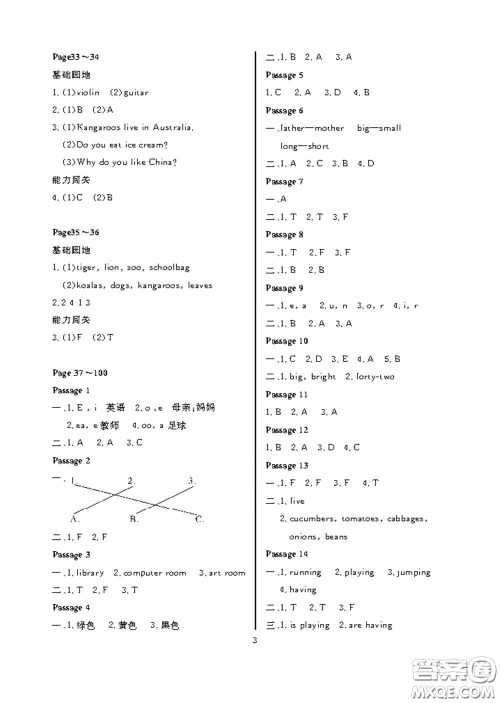 大连理工大学出版社2020假期伙伴暑假四年级英语外研版答案