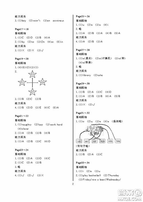 大连理工大学出版社2020假期伙伴暑假三年级英语外研版答案