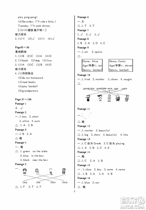 大连理工大学出版社2020假期伙伴暑假三年级英语外研版答案