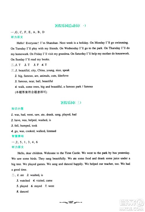 辽宁师范大学出版社2020年暑假乐园三年级起点英语四年级参考答案