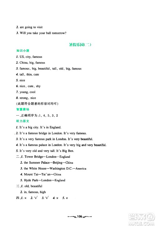 辽宁师范大学出版社2020年暑假乐园三年级起点英语四年级参考答案