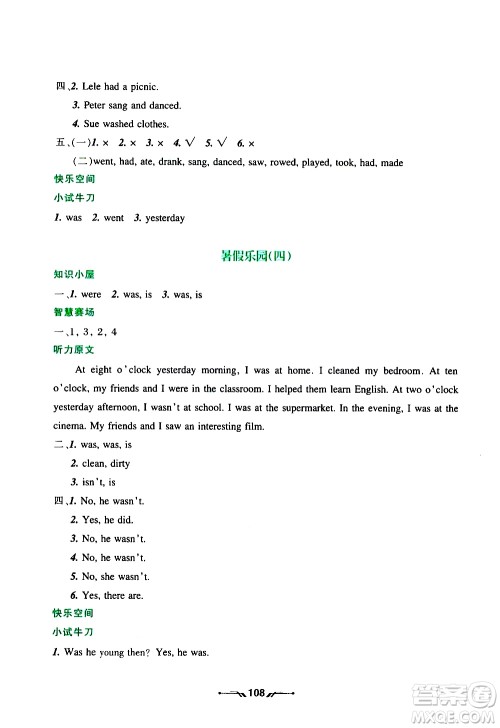 辽宁师范大学出版社2020年暑假乐园三年级起点英语四年级参考答案