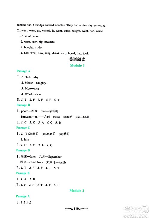 辽宁师范大学出版社2020年暑假乐园三年级起点英语四年级参考答案