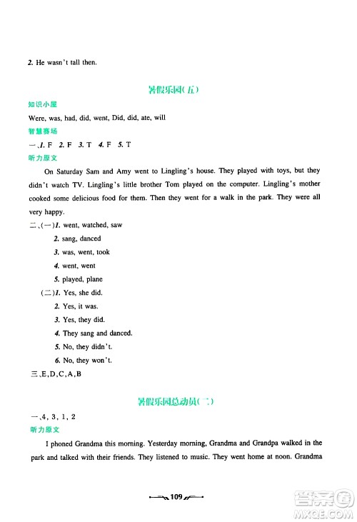 辽宁师范大学出版社2020年暑假乐园三年级起点英语四年级参考答案