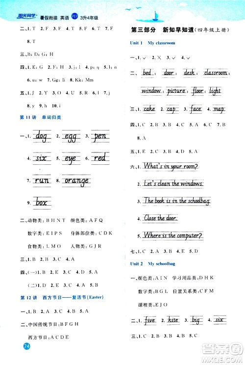 2020年阳光同学暑假衔接3升4英语PEP人教版参考答案