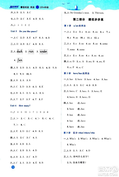 2020年阳光同学暑假衔接3升4英语PEP人教版参考答案