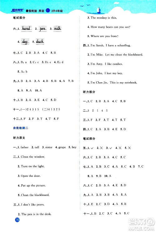 2020年阳光同学暑假衔接3升4英语PEP人教版参考答案