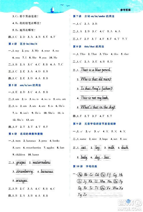 2020年阳光同学暑假衔接3升4英语PEP人教版参考答案