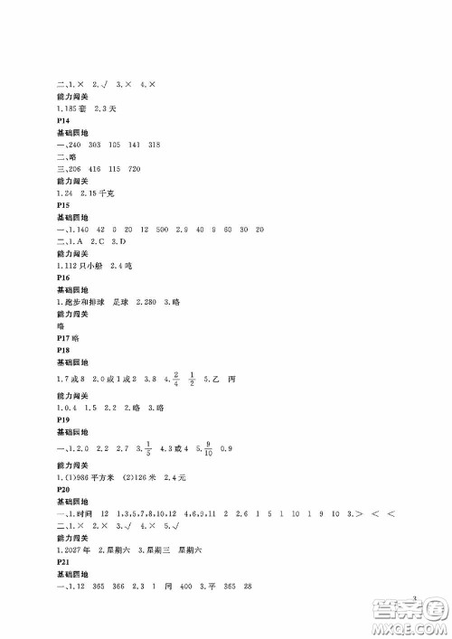 大连理工大学出版社2020假期伙伴暑假三年级数学答案 大连理工大学出版社2020假期伙伴暑假三年级数学答案
