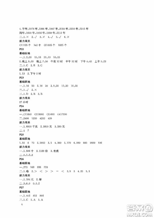 大连理工大学出版社2020假期伙伴暑假三年级数学答案