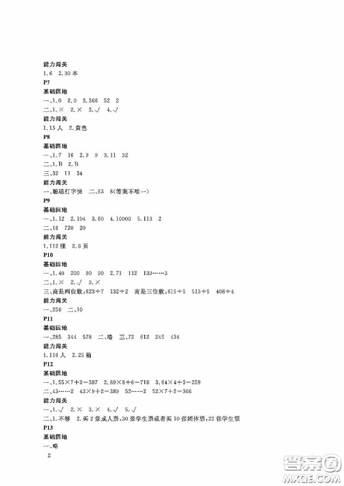 大连理工大学出版社2020假期伙伴暑假三年级数学答案