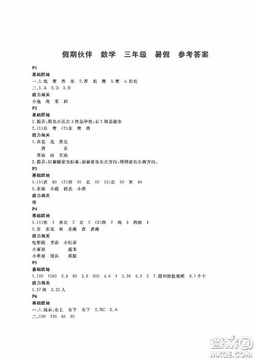 大连理工大学出版社2020假期伙伴暑假三年级数学答案