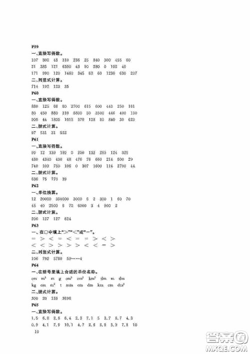大连理工大学出版社2020假期伙伴暑假三年级数学答案 大连理工大学出版社2020假期伙伴暑假三年级数学答案