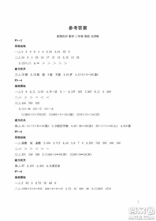 大连理工大学出版社2020假期伙伴暑假三年级数学北师大版答案